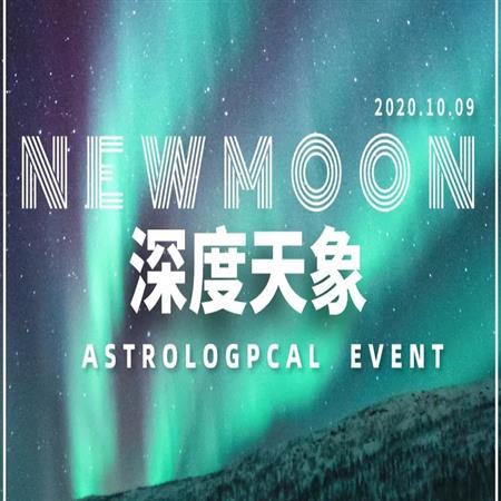 冥王星顺行！200年前的轮回，2020年的生死，全都写在了这个度数里（硬核天象）