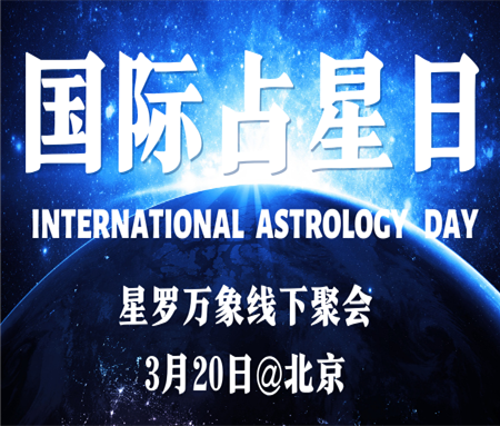 两周后，占星圈有个大事儿，人人都该知道！