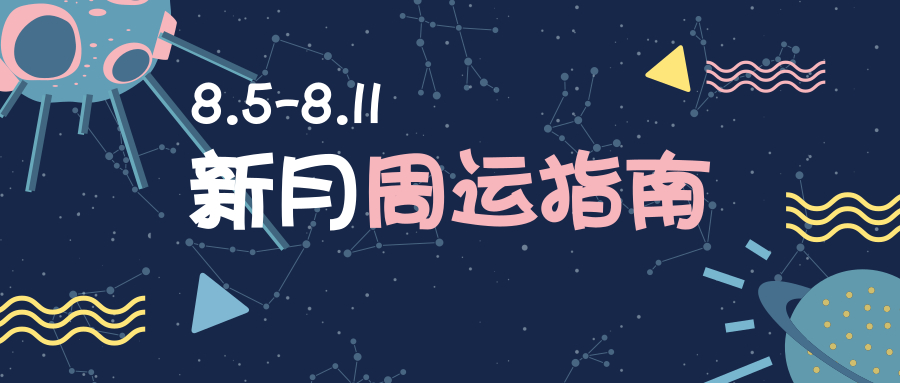 周运指南| 木星恢复顺行，这是事半功倍的一周！