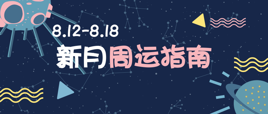 周运指南|天王逆行、水瓶满月，有一种觉醒叫重新选择